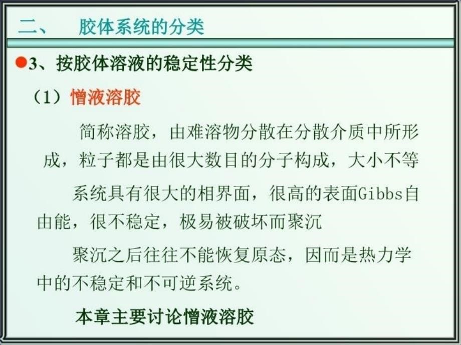 最新山东建筑大学物理化学8PPT课件_第5页