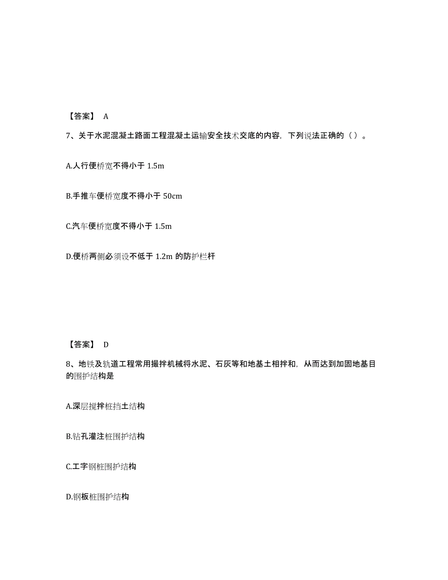 2023年江西省施工员之市政施工专业管理实务综合检测试卷A卷含答案_第4页