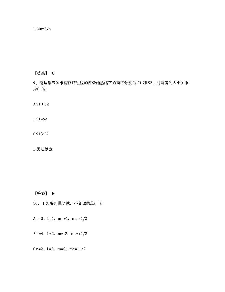 2023年江西省注册结构工程师之结构基础考试一级练习题(十)及答案_第5页