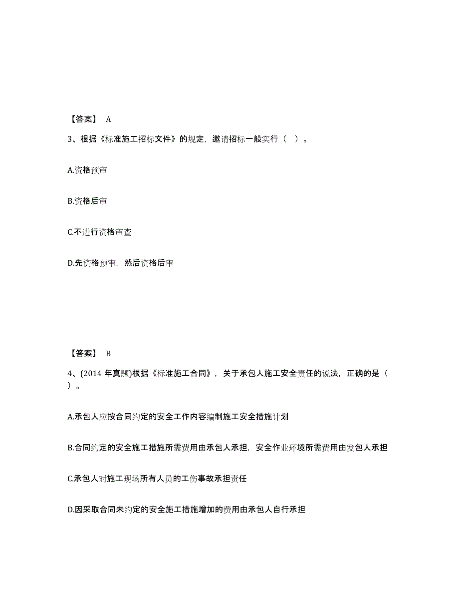 2023年江西省监理工程师之合同管理能力测试试卷B卷附答案_第2页