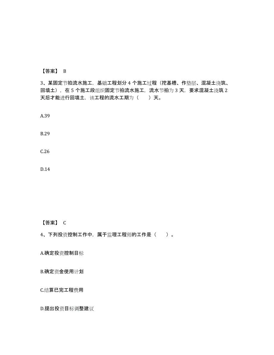 2023年江西省监理工程师之土木建筑目标控制模考模拟试题(全优)_第2页