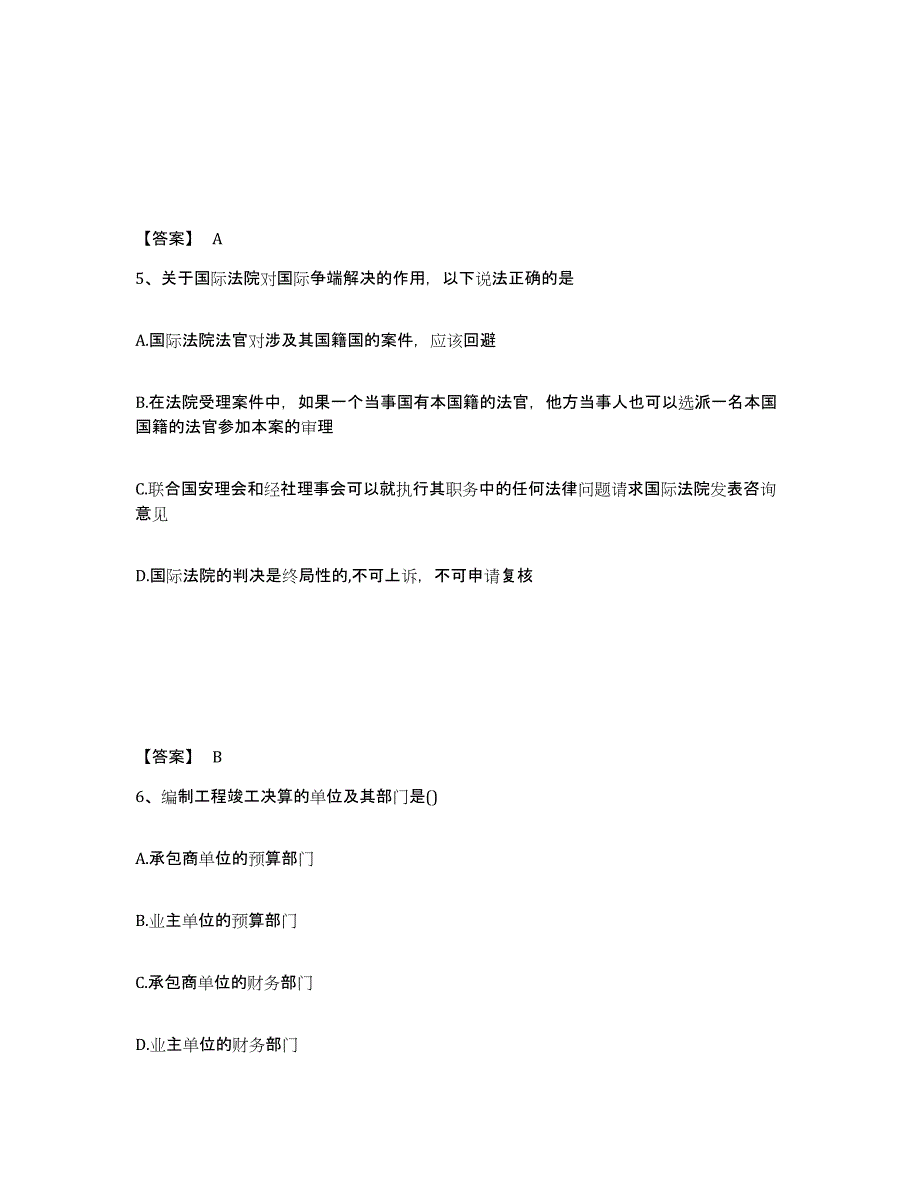 2023年江西省监理工程师之土木建筑目标控制模考模拟试题(全优)_第3页