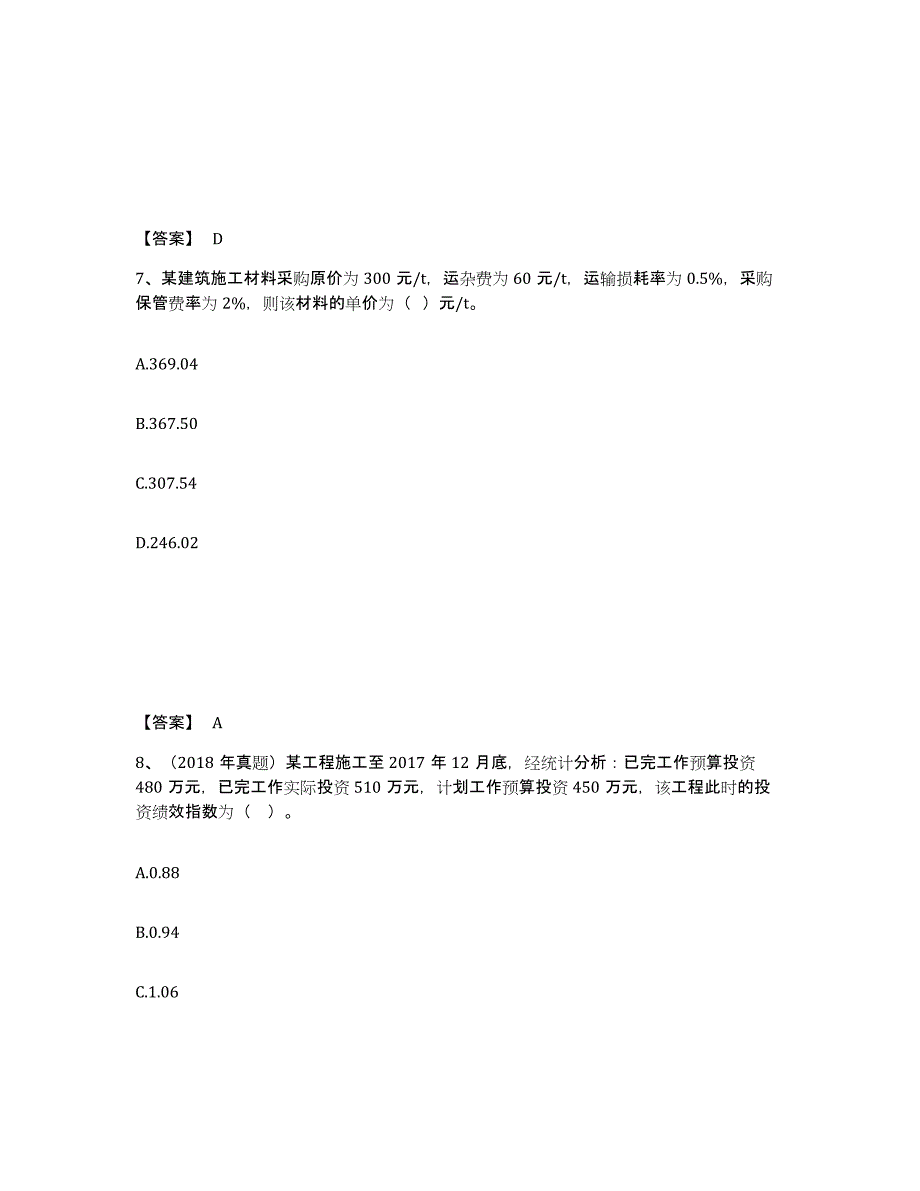 2023年江西省监理工程师之土木建筑目标控制模考模拟试题(全优)_第4页