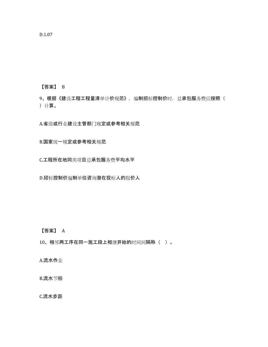 2023年江西省监理工程师之土木建筑目标控制模考模拟试题(全优)_第5页