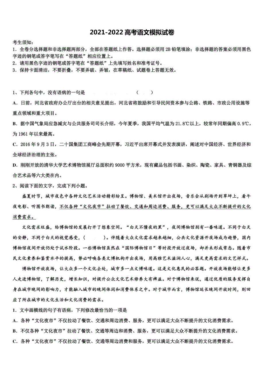 2021-2022学年广东省珠海市重点高考仿真卷语文试卷含解析_第1页