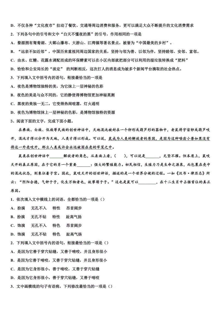 2021-2022学年广东省珠海市重点高考仿真卷语文试卷含解析_第2页