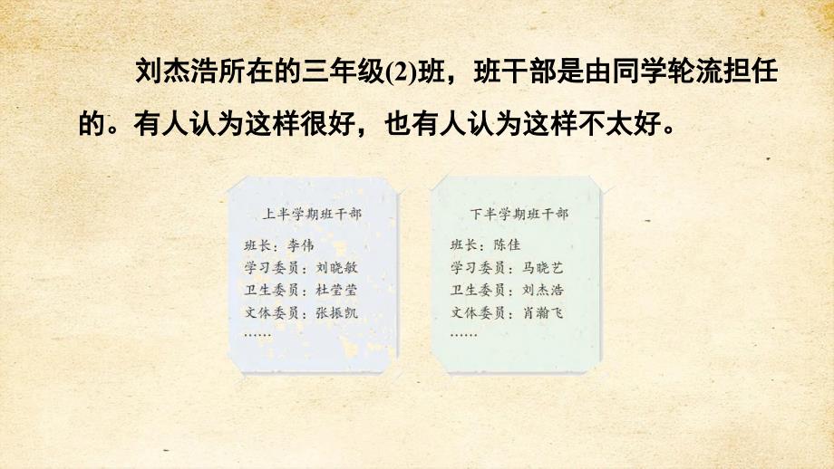 口语交际——该不该实行班干部轮流制 部编版语文三年级下册_第3页