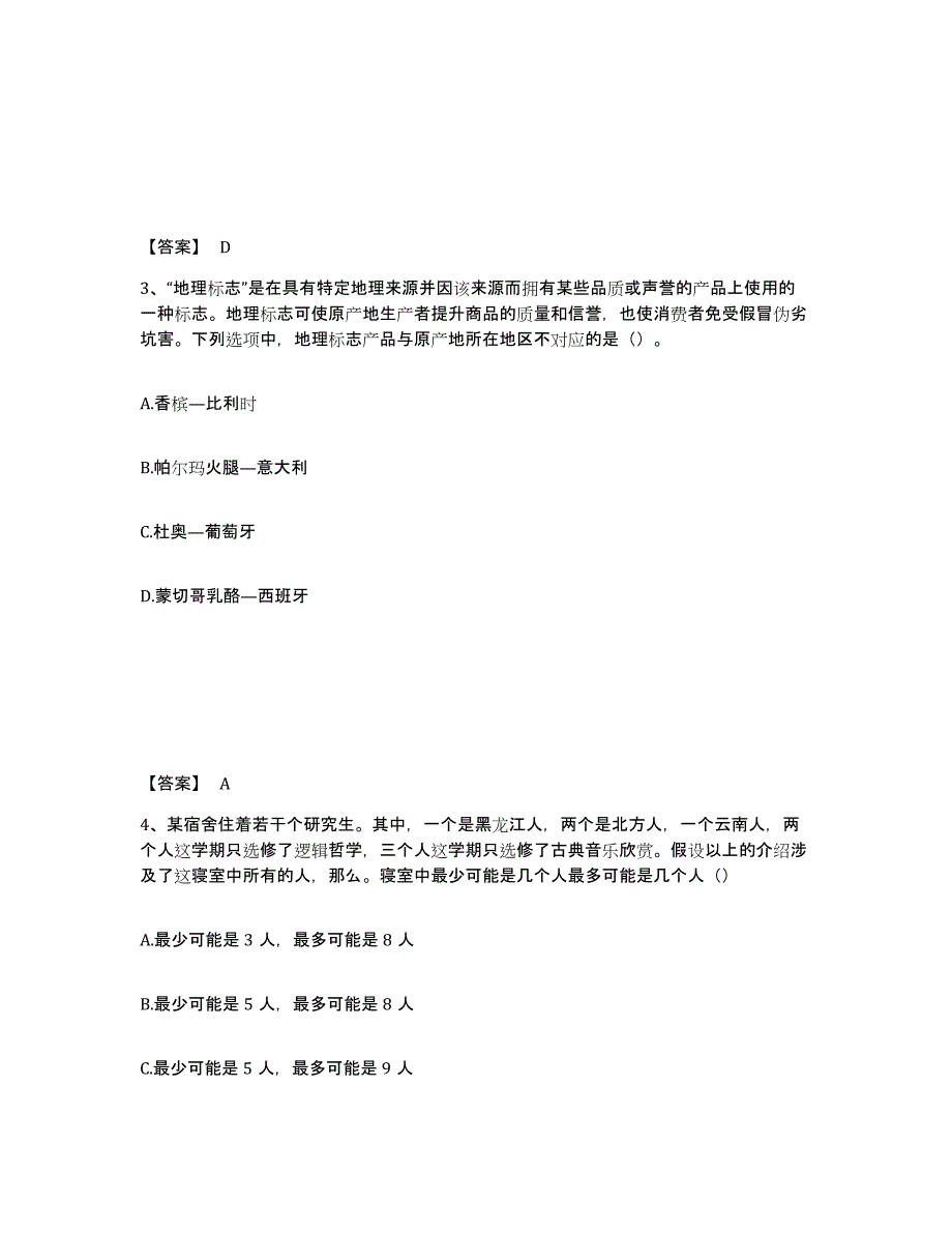 2023年江西省教师资格之中学综合素质真题附答案_第2页