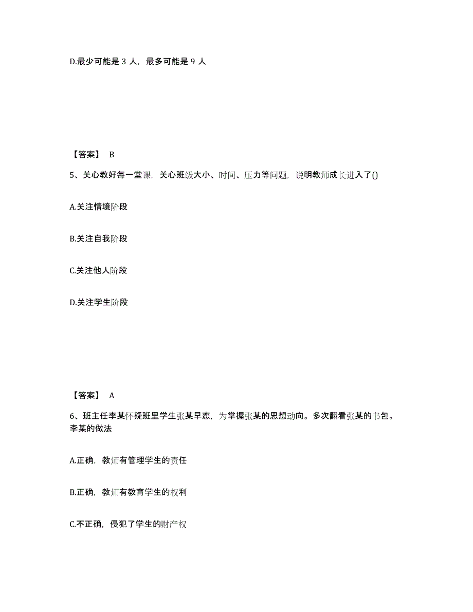 2023年江西省教师资格之中学综合素质真题附答案_第3页