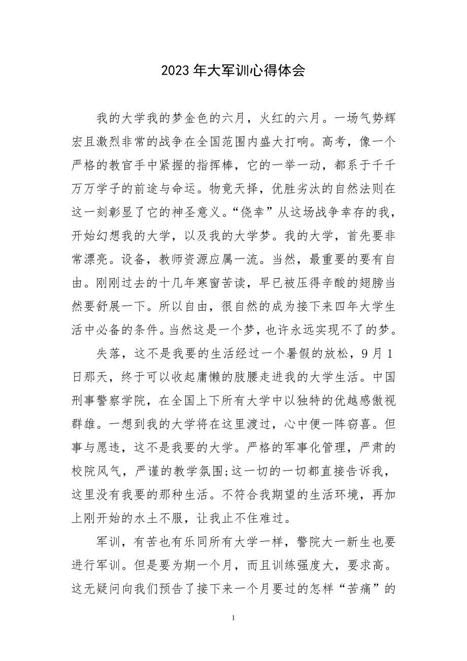 2023年大军训锻炼实践斯主题心得体会_第1页