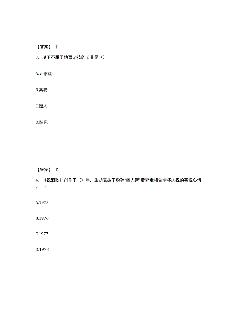 2023年山东省演出经纪人之演出经纪实务押题练习试卷A卷附答案_第2页