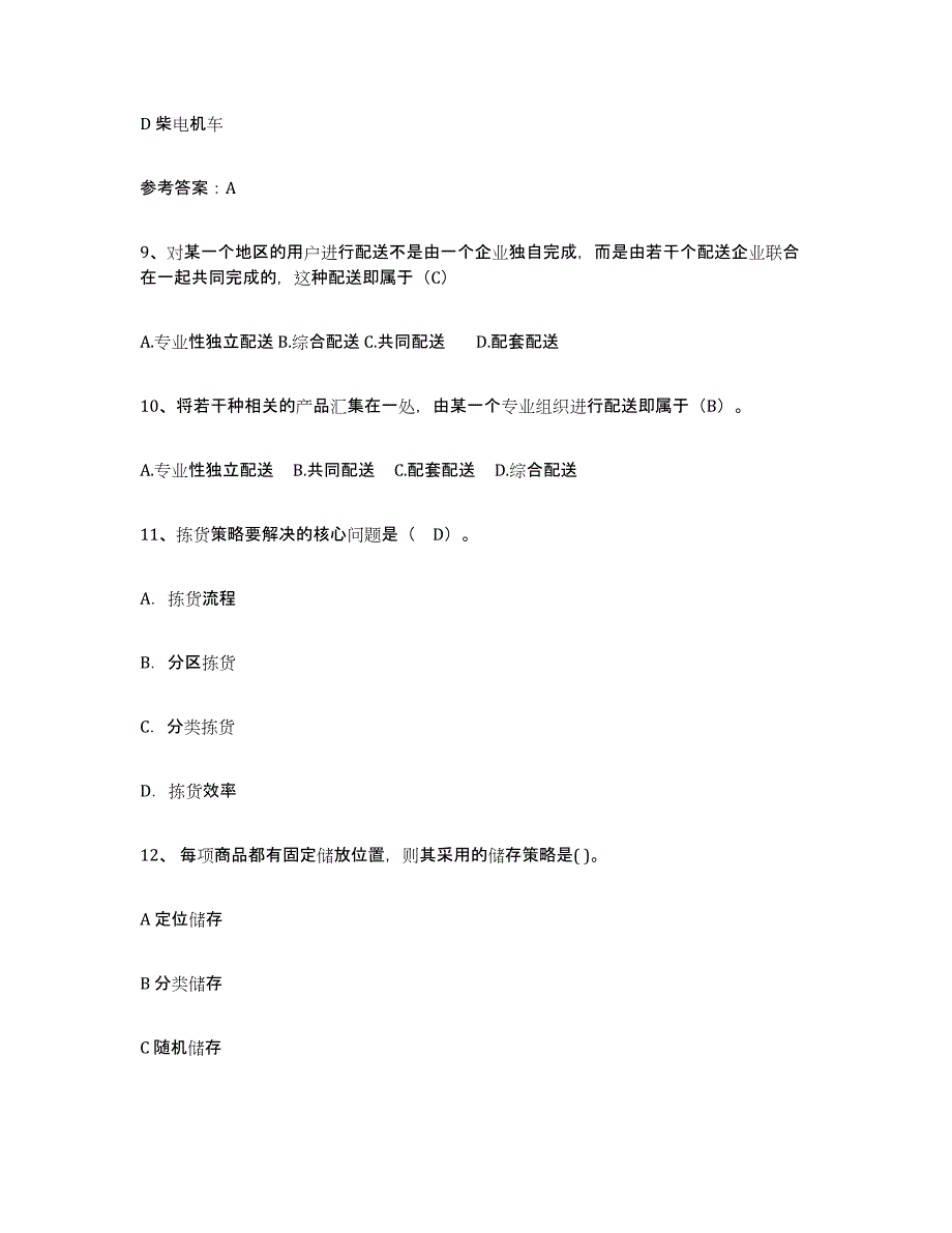 2023年江西省助理物流师自我提分评估(附答案)_第3页