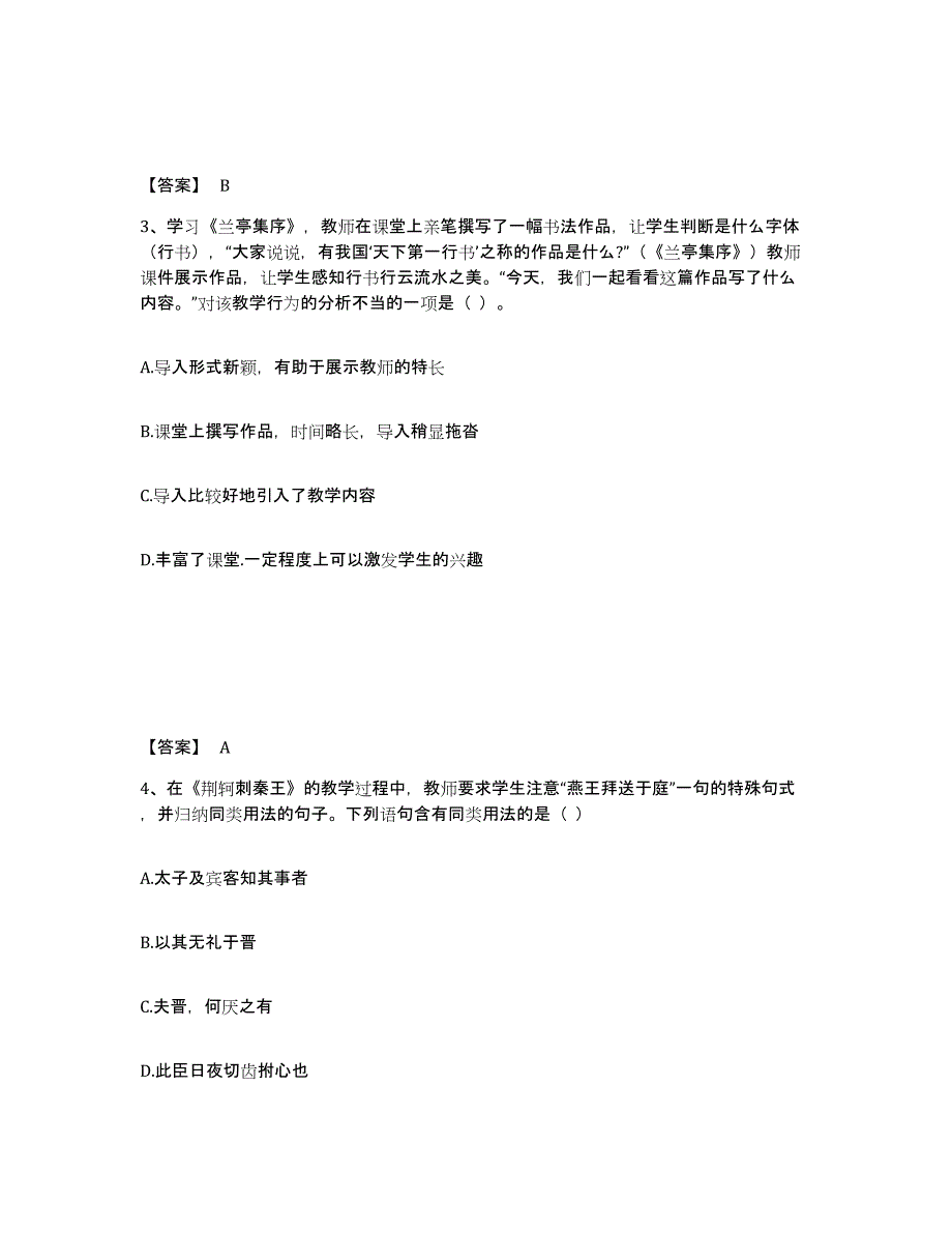 2023年江西省教师资格之中学语文学科知识与教学能力考试题库_第2页