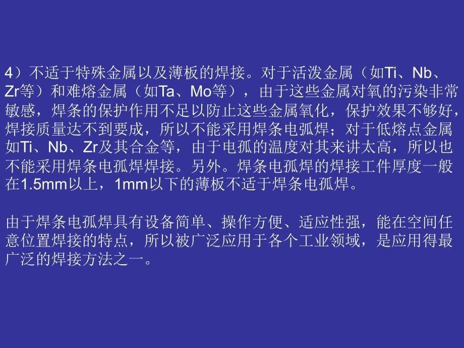 《焊条电弧焊实训》PPT课件.ppt_第5页