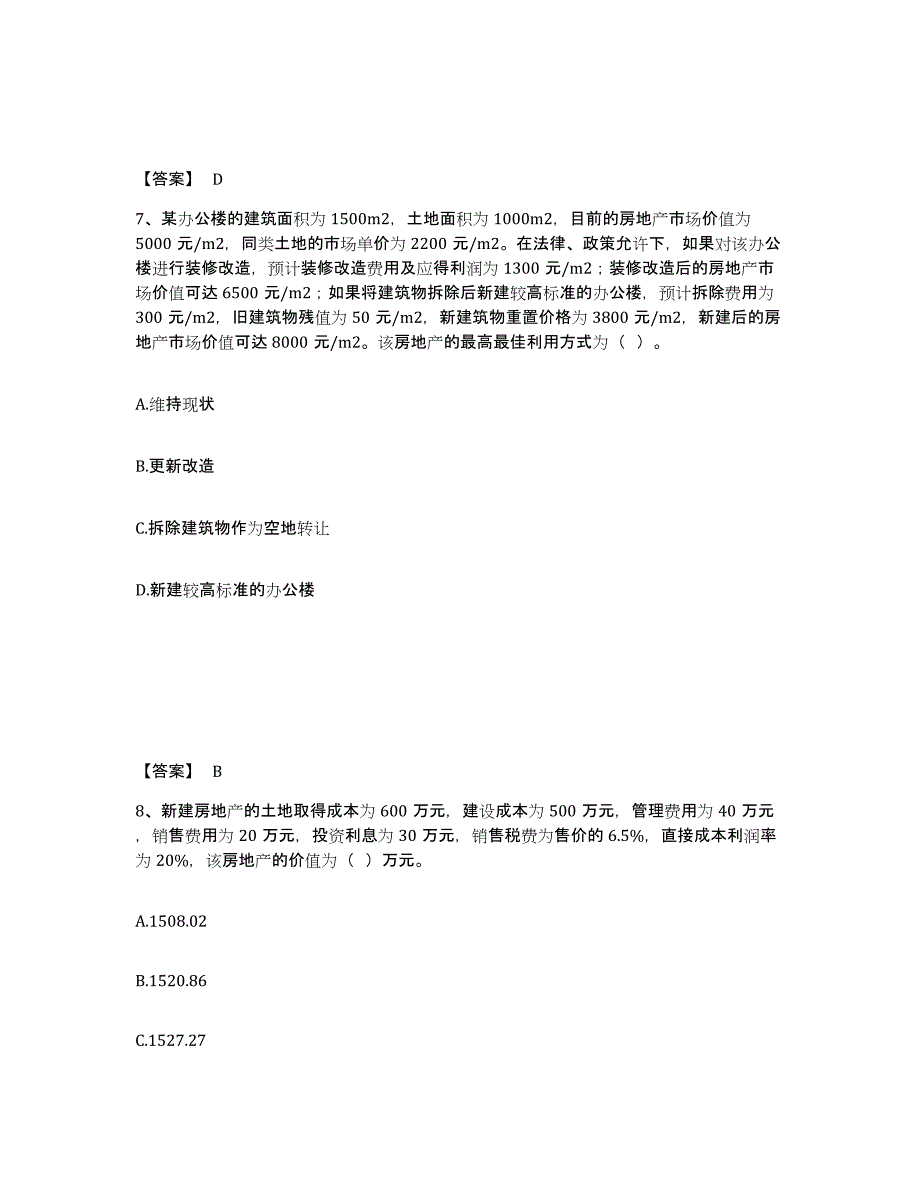 2023年江西省房地产估价师之估价原理与方法通关试题库(有答案)_第4页