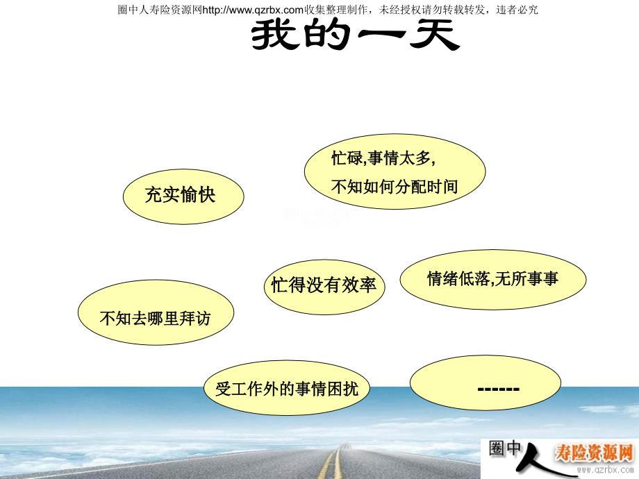 《忙要忙得有意义》PPT课件.ppt_第2页