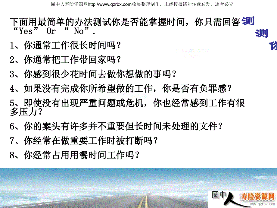 《忙要忙得有意义》PPT课件.ppt_第3页