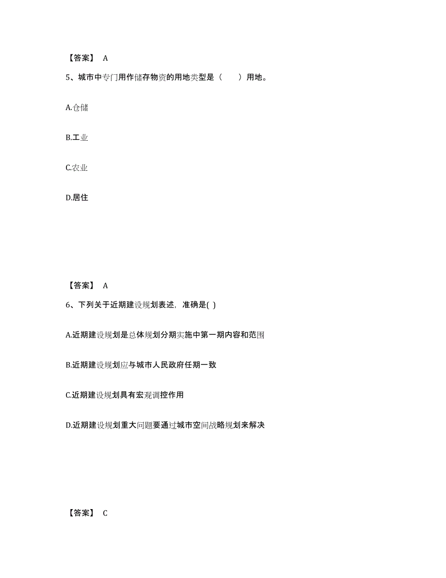 2023年江西省注册城乡规划师之城乡规划原理练习题(一)及答案_第3页