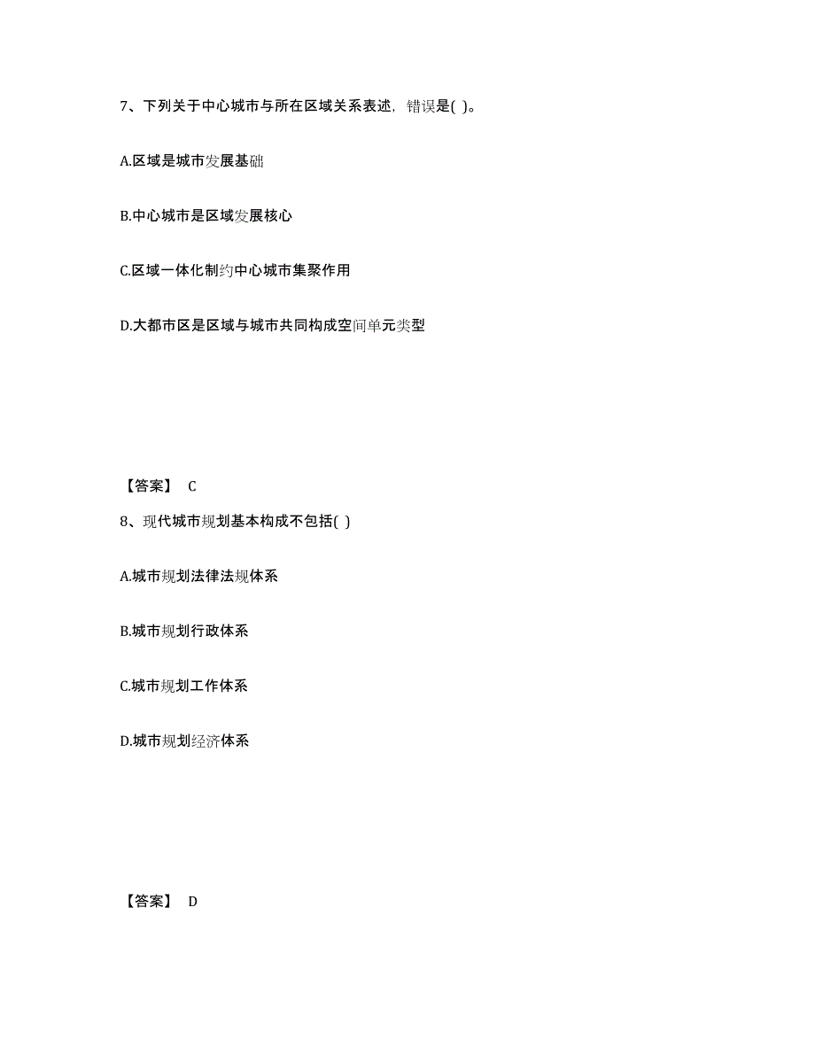 2023年江西省注册城乡规划师之城乡规划原理练习题(一)及答案_第4页