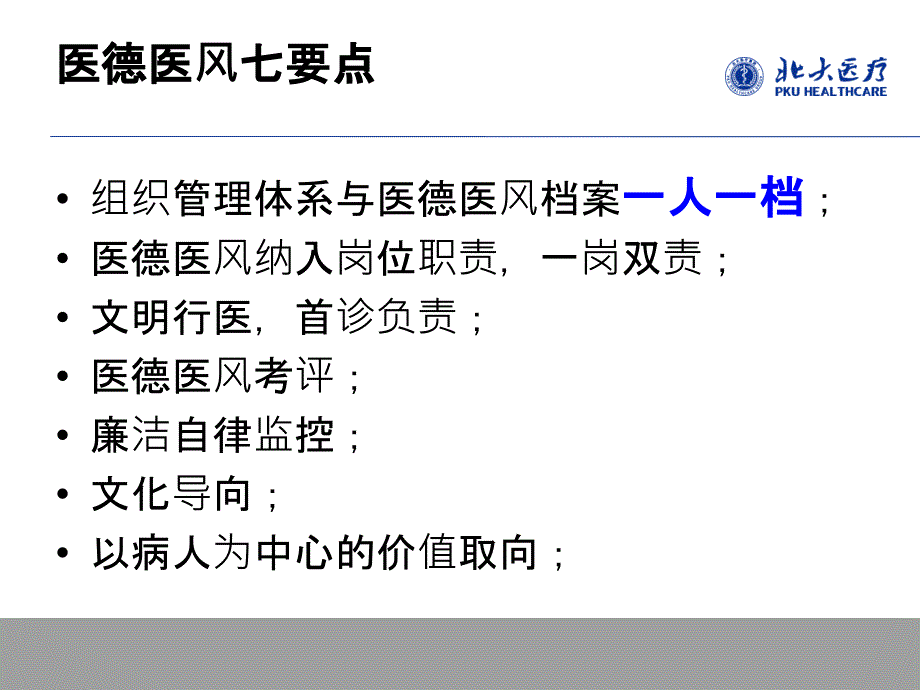 医德医风、风险防控、医院社会评价ppt课件_第3页