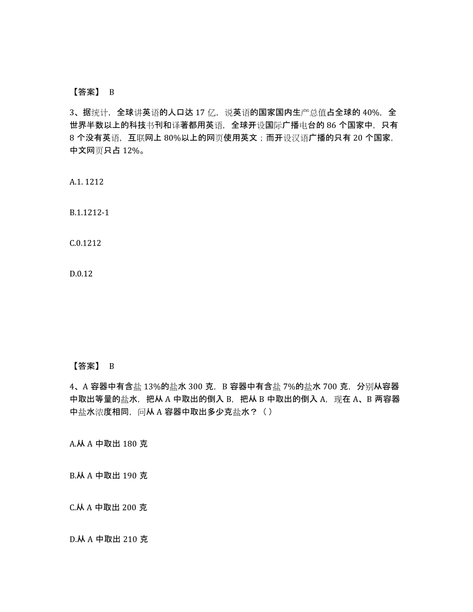 2023年江西省公务员（国考）之行政职业能力测验试题及答案四_第2页