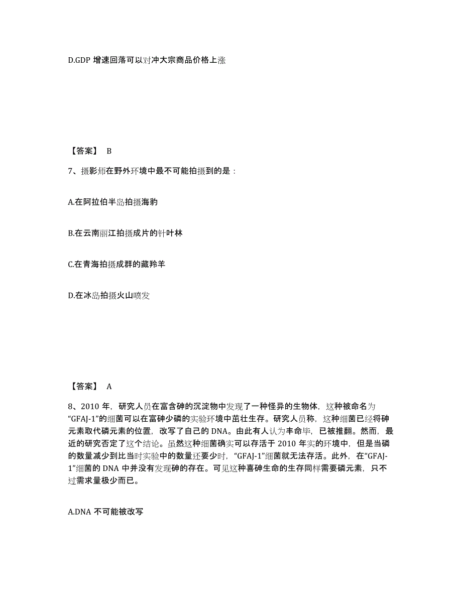 2023年江西省公务员（国考）之行政职业能力测验试题及答案四_第4页