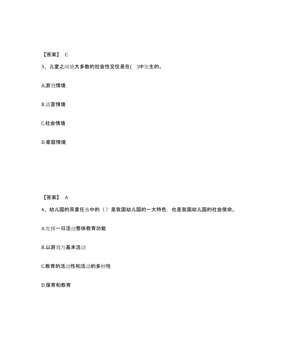 2023年江西省教师资格之幼儿保教知识与能力高分通关题型题库附解析答案_第2页
