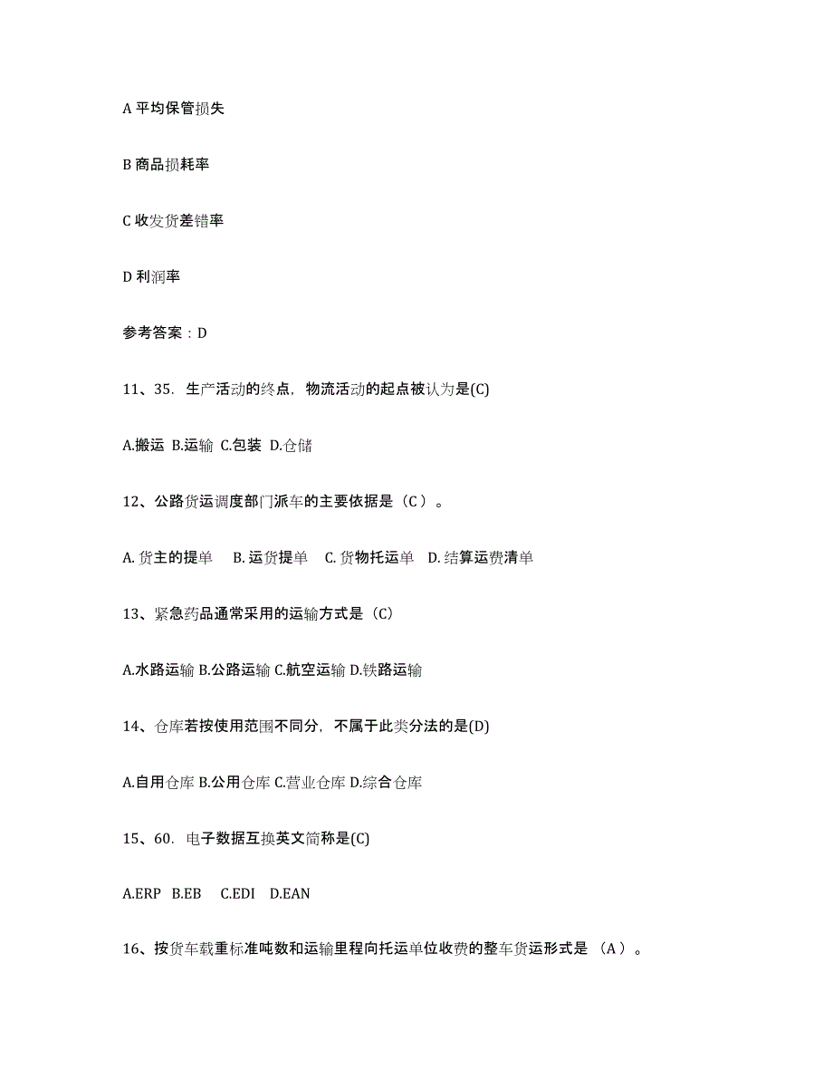 2023年江西省助理物流师练习题(十)及答案_第4页