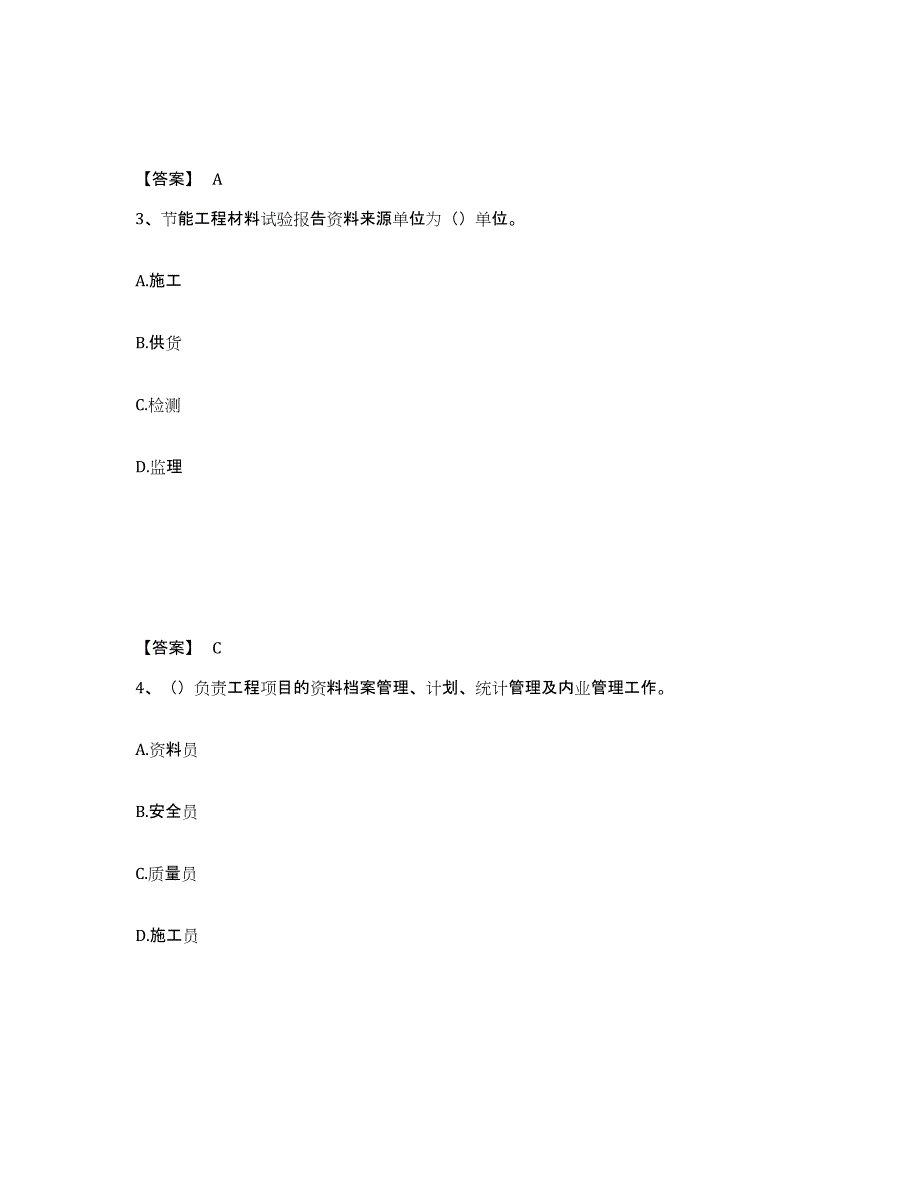 2023年江西省资料员之资料员专业管理实务练习题(三)及答案_第2页