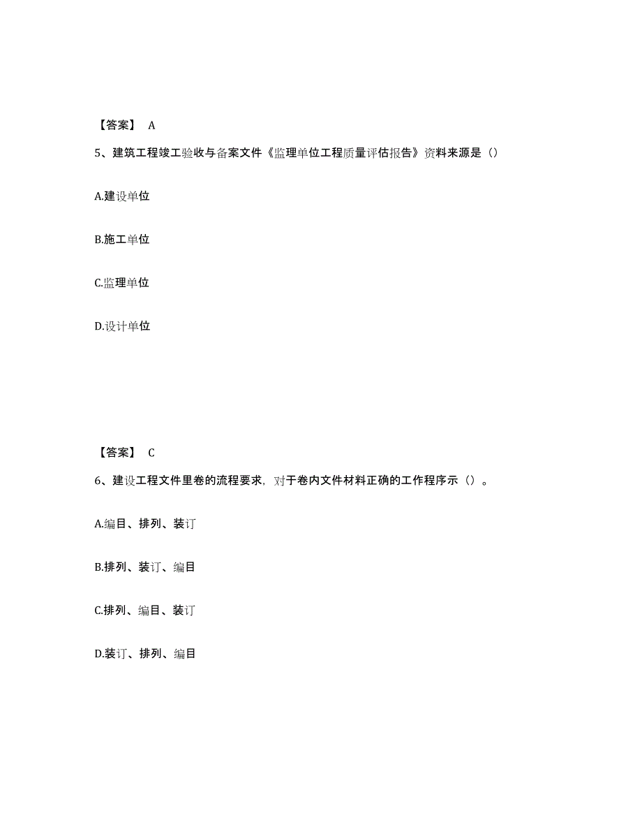 2023年江西省资料员之资料员专业管理实务练习题(三)及答案_第3页