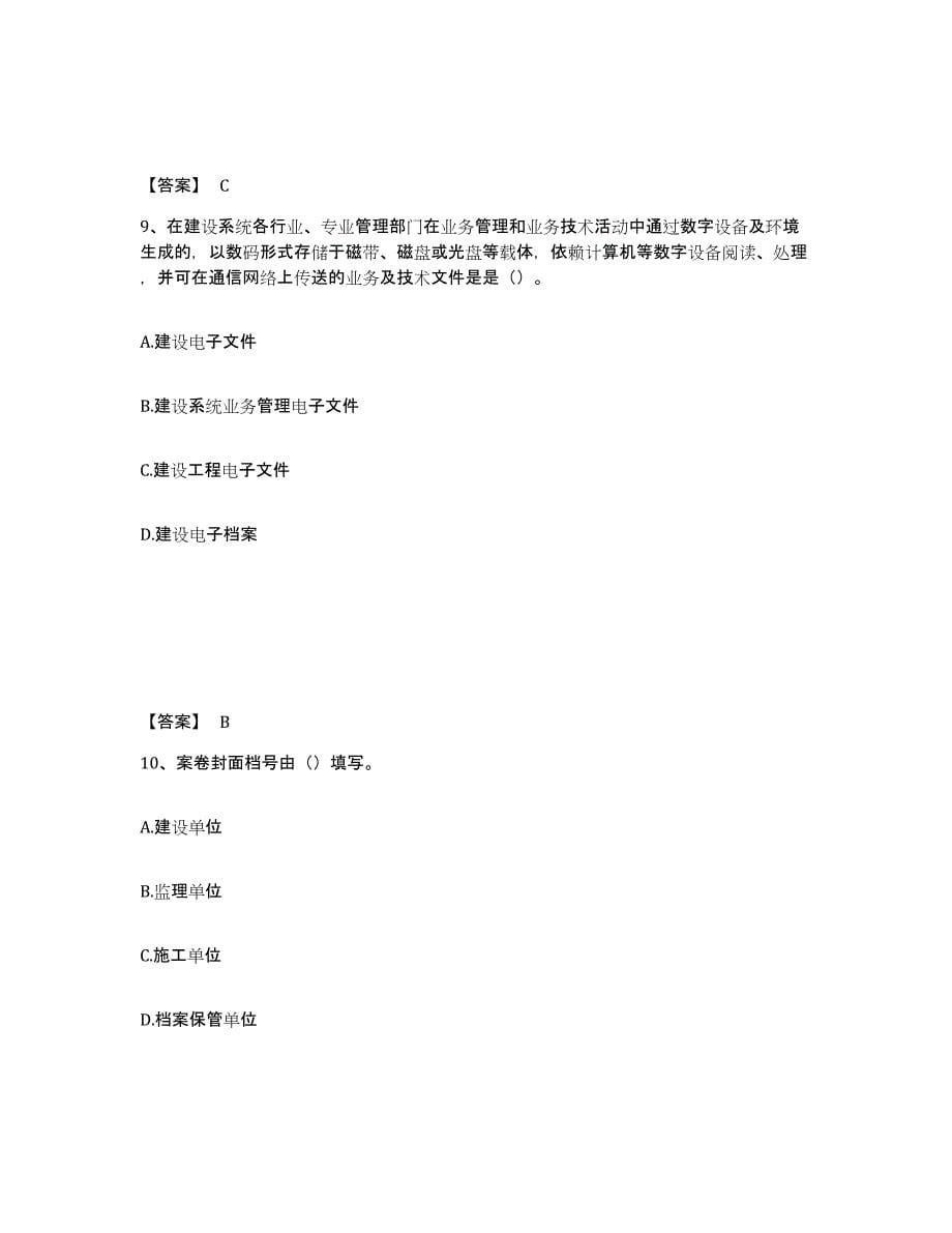 2023年江西省资料员之资料员专业管理实务练习题(三)及答案_第5页