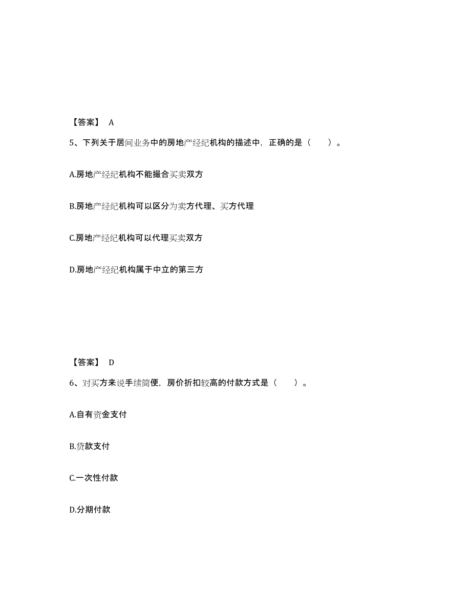 2023年江西省房地产经纪协理之房地产经纪操作实务考前自测题及答案_第3页