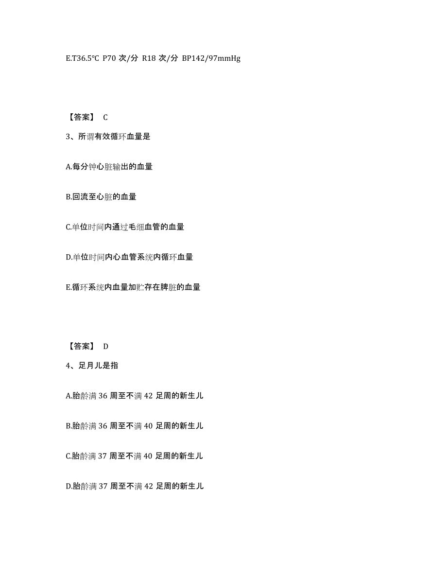 2023年江西省护师类之护士资格证考前冲刺试卷B卷含答案_第2页