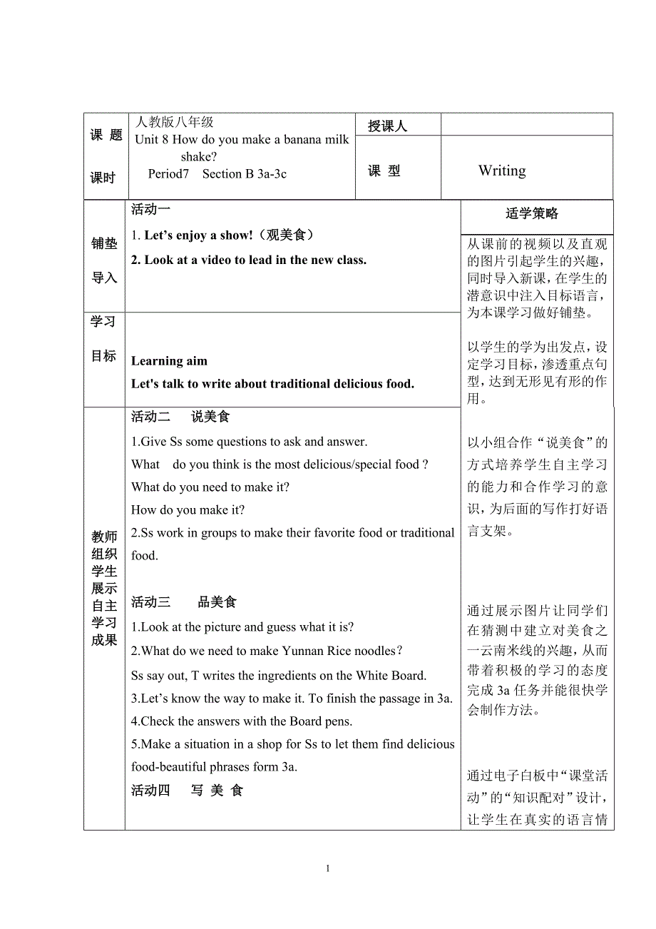 《Unit 8 How do you make a banana milk shake Section B 3a-4 Self check》教案设计6-八年级上册新目标英语【人教版】_第1页