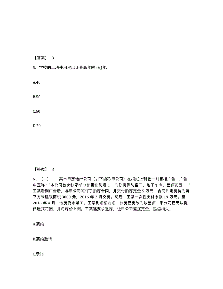 2023年江西省房地产经纪人之房地产交易制度政策能力测试试卷B卷附答案_第3页