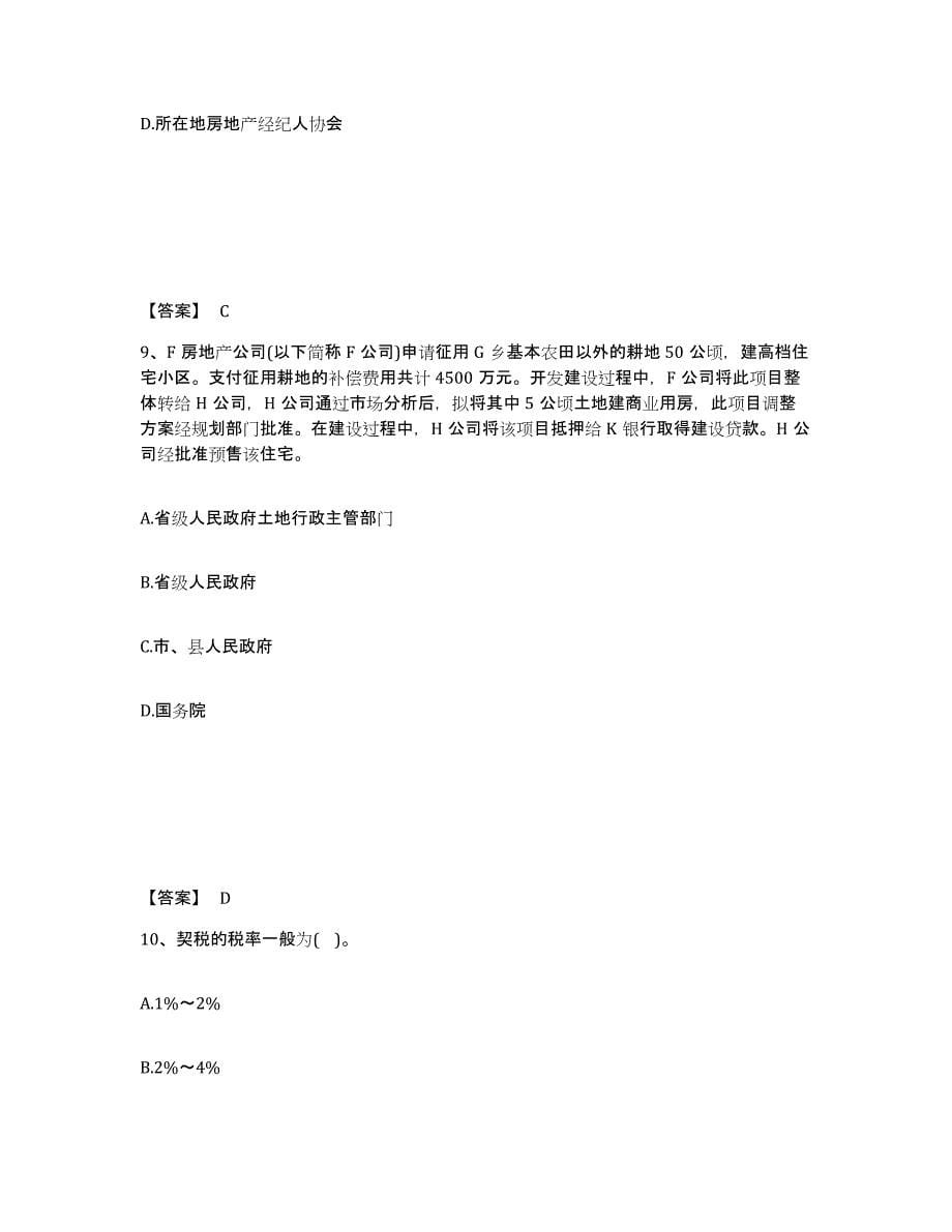 2023年江西省房地产经纪人之房地产交易制度政策能力测试试卷B卷附答案_第5页