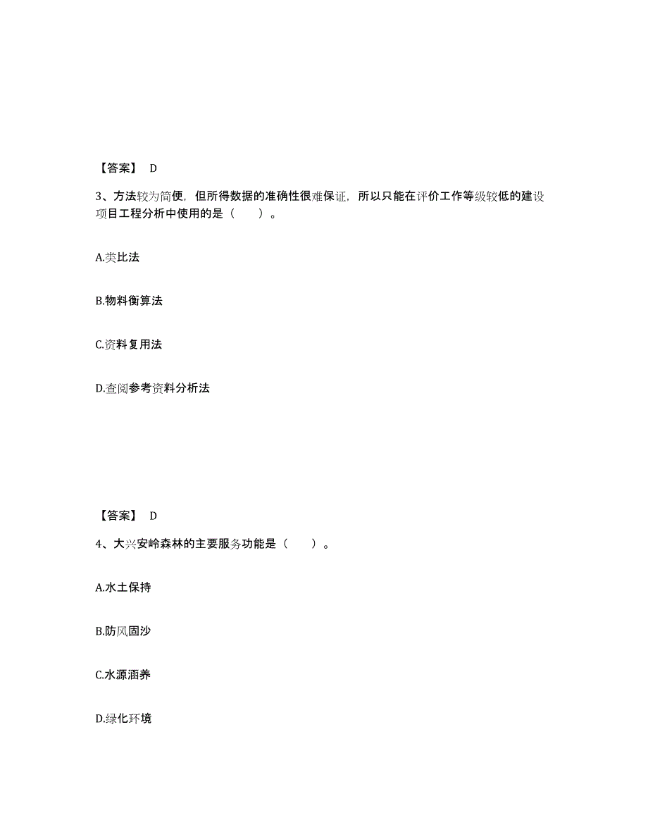 2023年江西省环境影响评价工程师之环评技术方法能力检测试卷B卷附答案_第2页