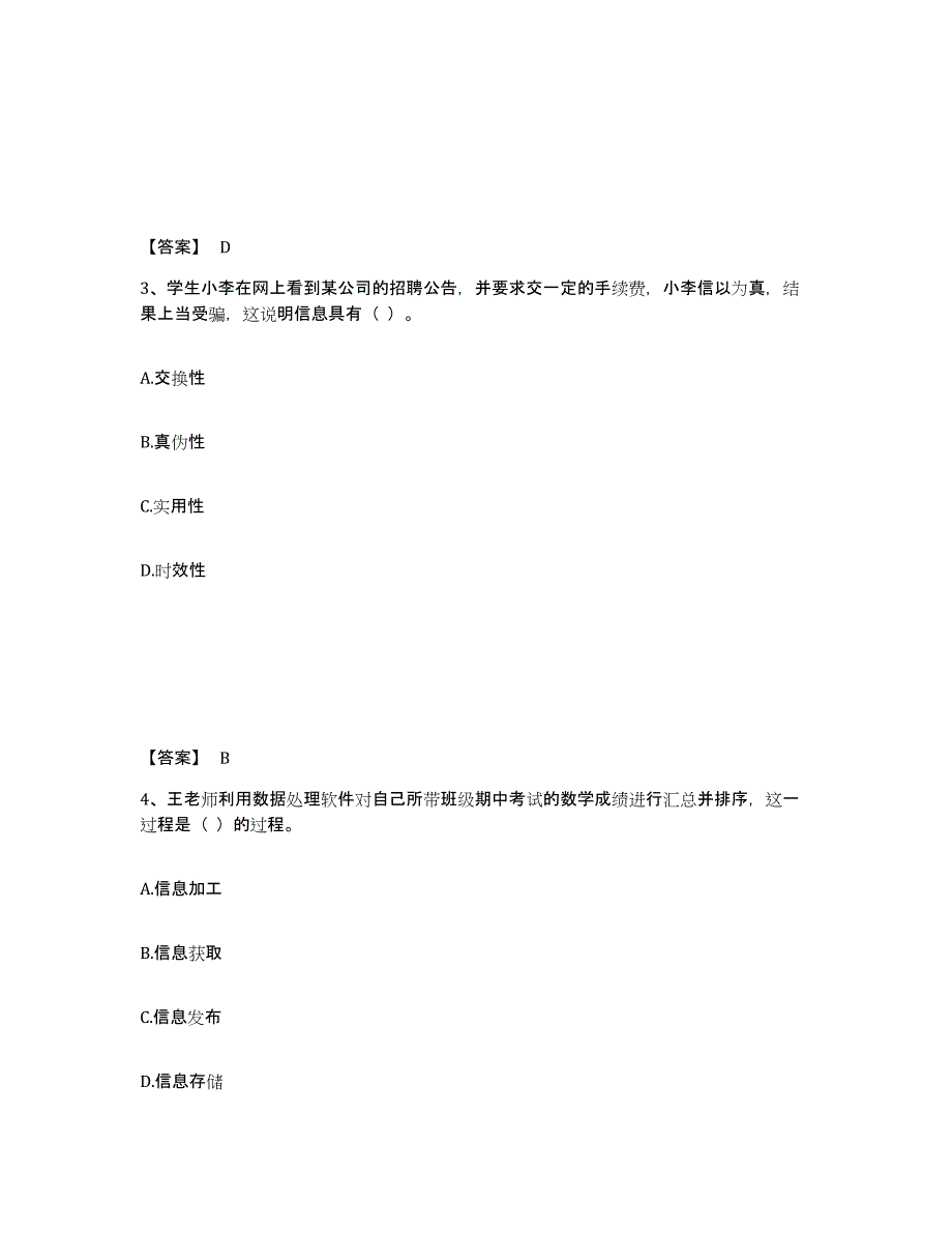 2023年江西省教师资格之中学信息技术学科知识与教学能力练习题(五)及答案_第2页