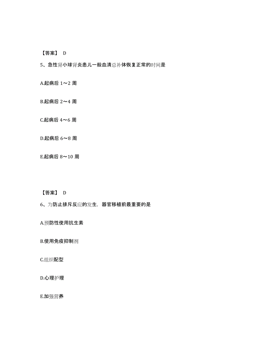 2023年江西省护师类之护师（初级）试题及答案十_第3页