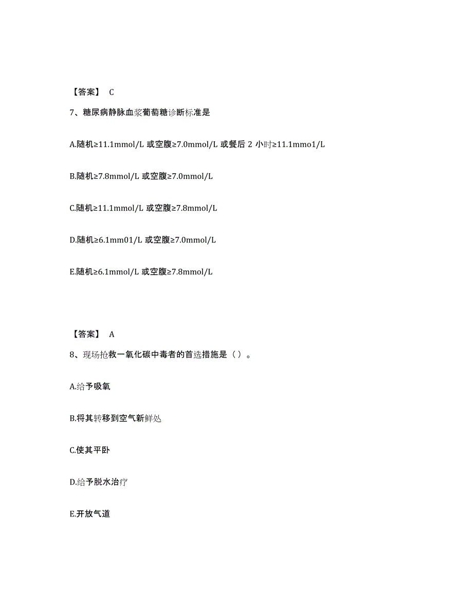 2023年江西省护师类之护师（初级）试题及答案十_第4页