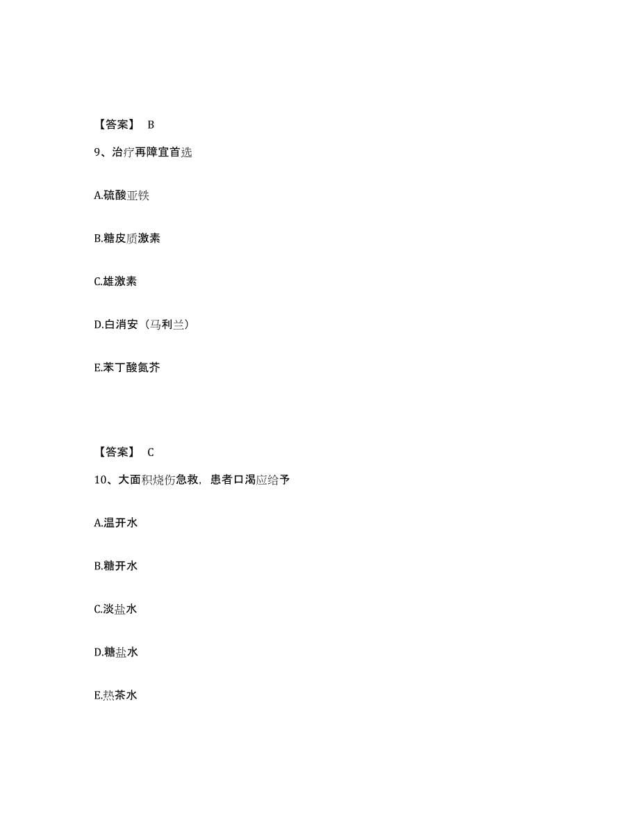 2023年江西省护师类之护师（初级）试题及答案十_第5页