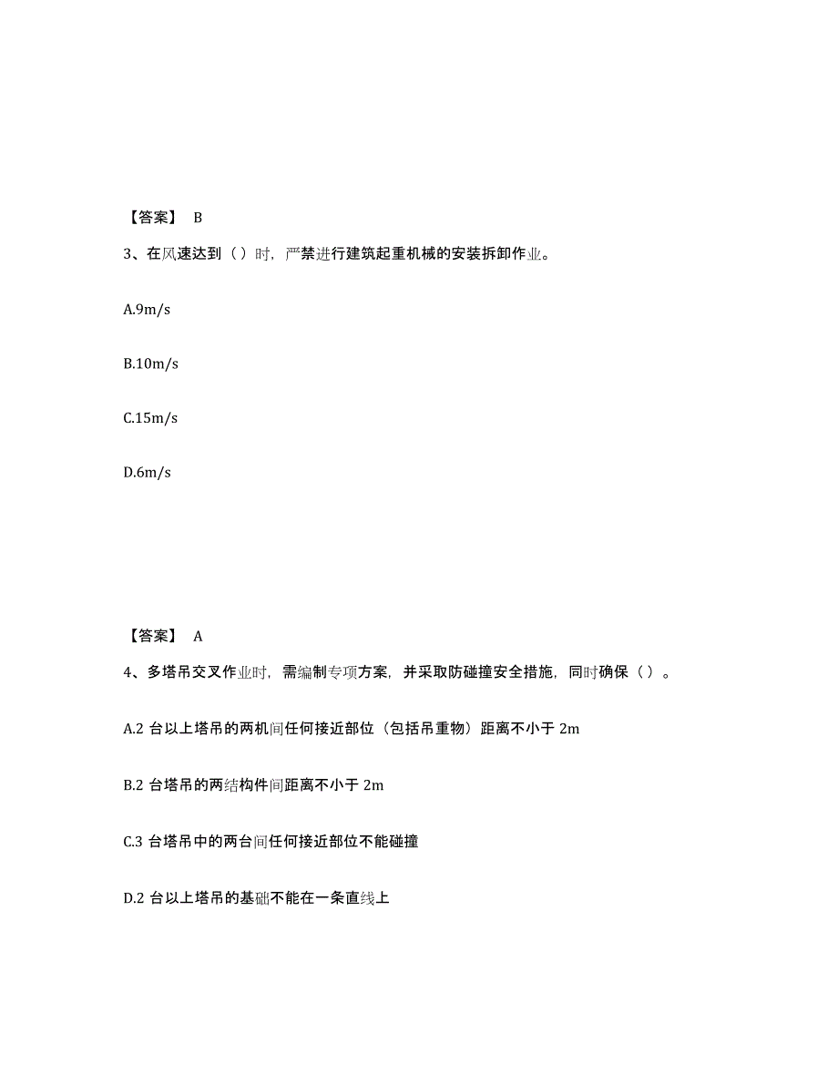 2023年江西省机械员之机械员专业管理实务高分通关题型题库附解析答案_第2页