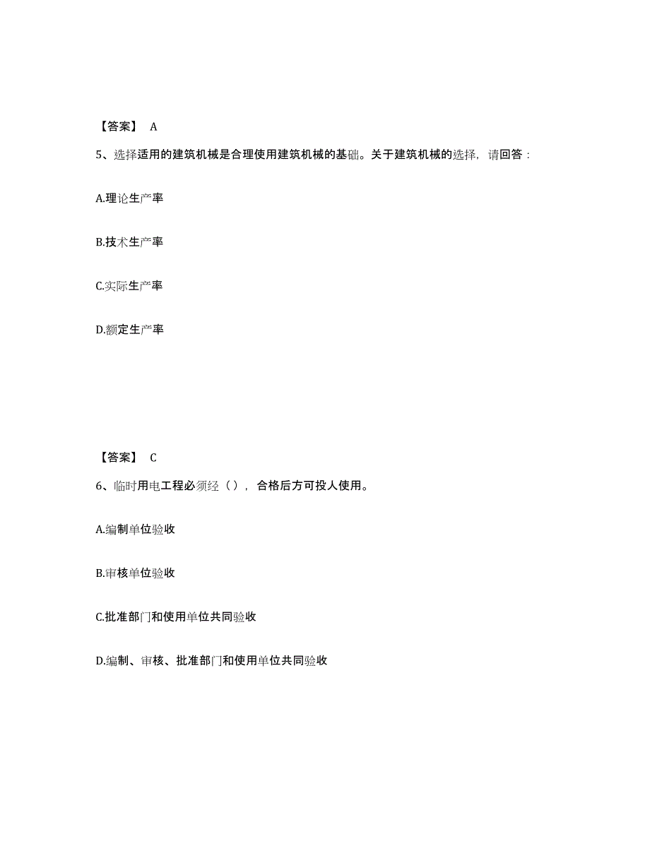 2023年江西省机械员之机械员专业管理实务高分通关题型题库附解析答案_第3页