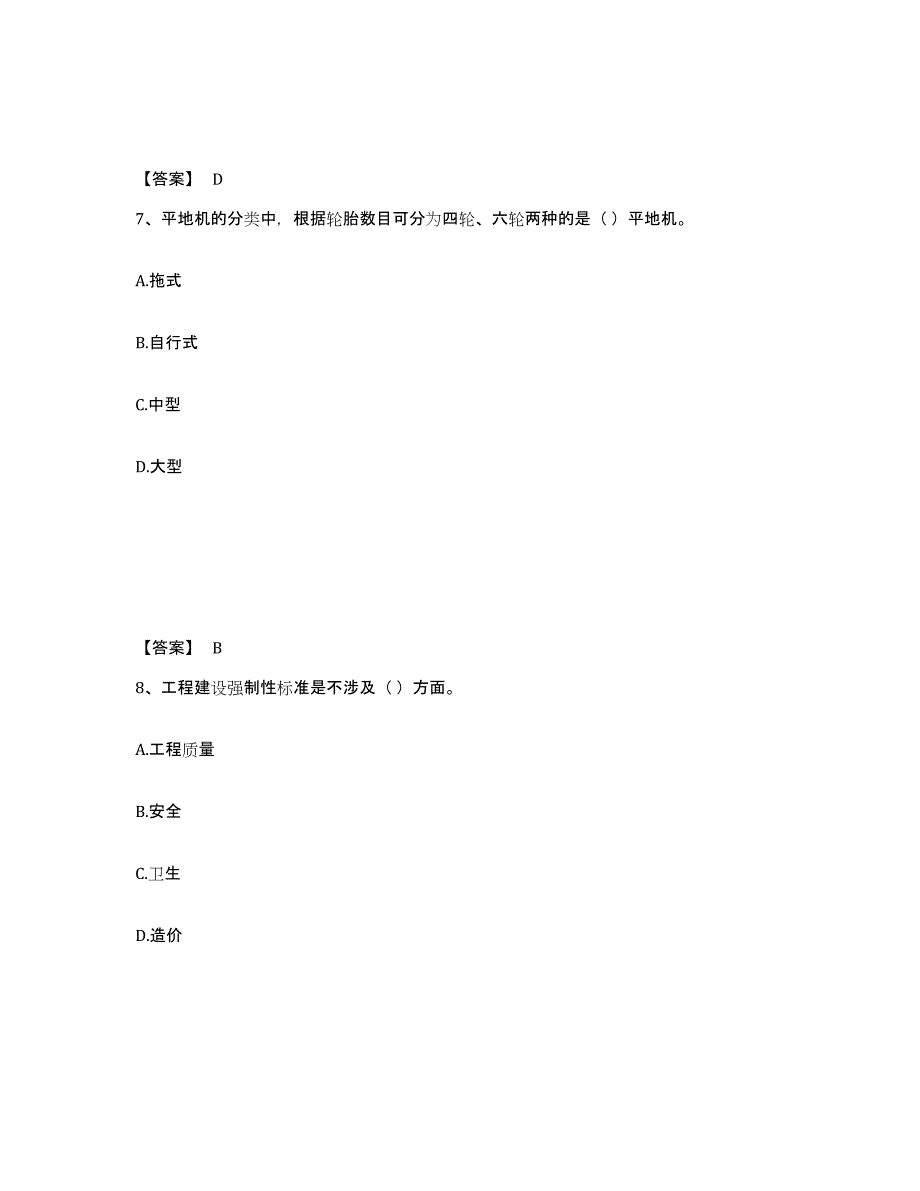 2023年江西省机械员之机械员专业管理实务高分通关题型题库附解析答案_第4页