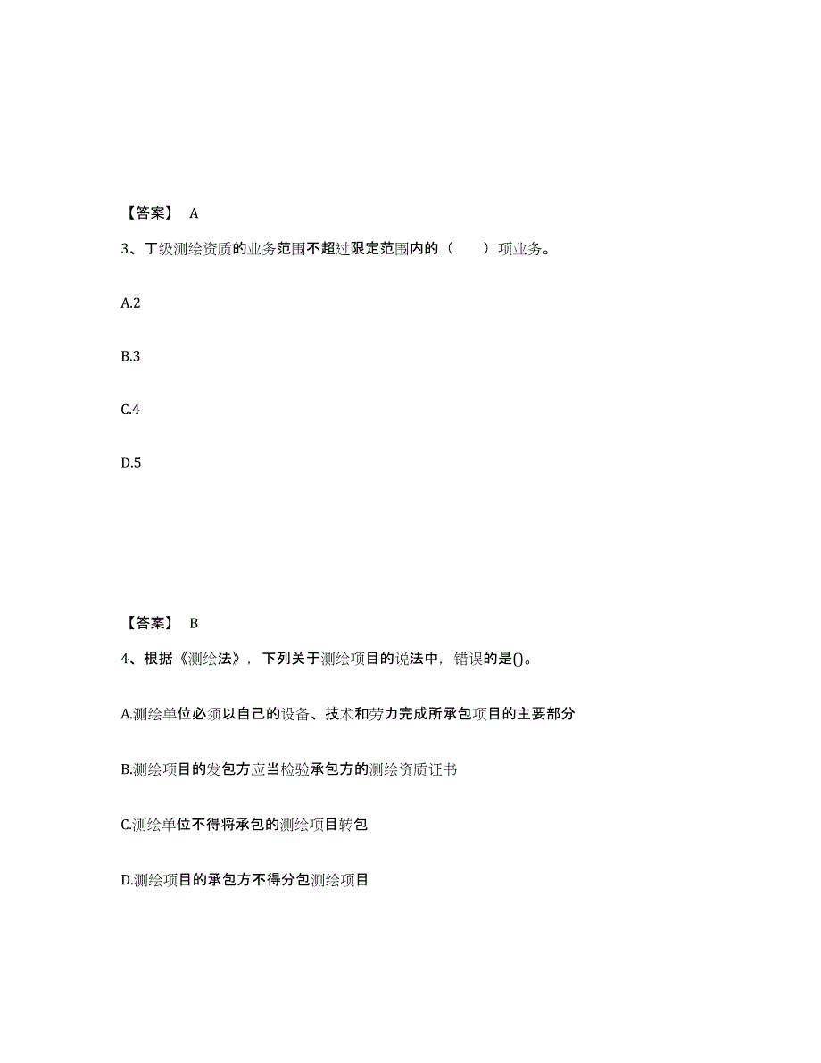 2023年江西省注册测绘师之测绘管理与法律法规试题及答案二_第2页