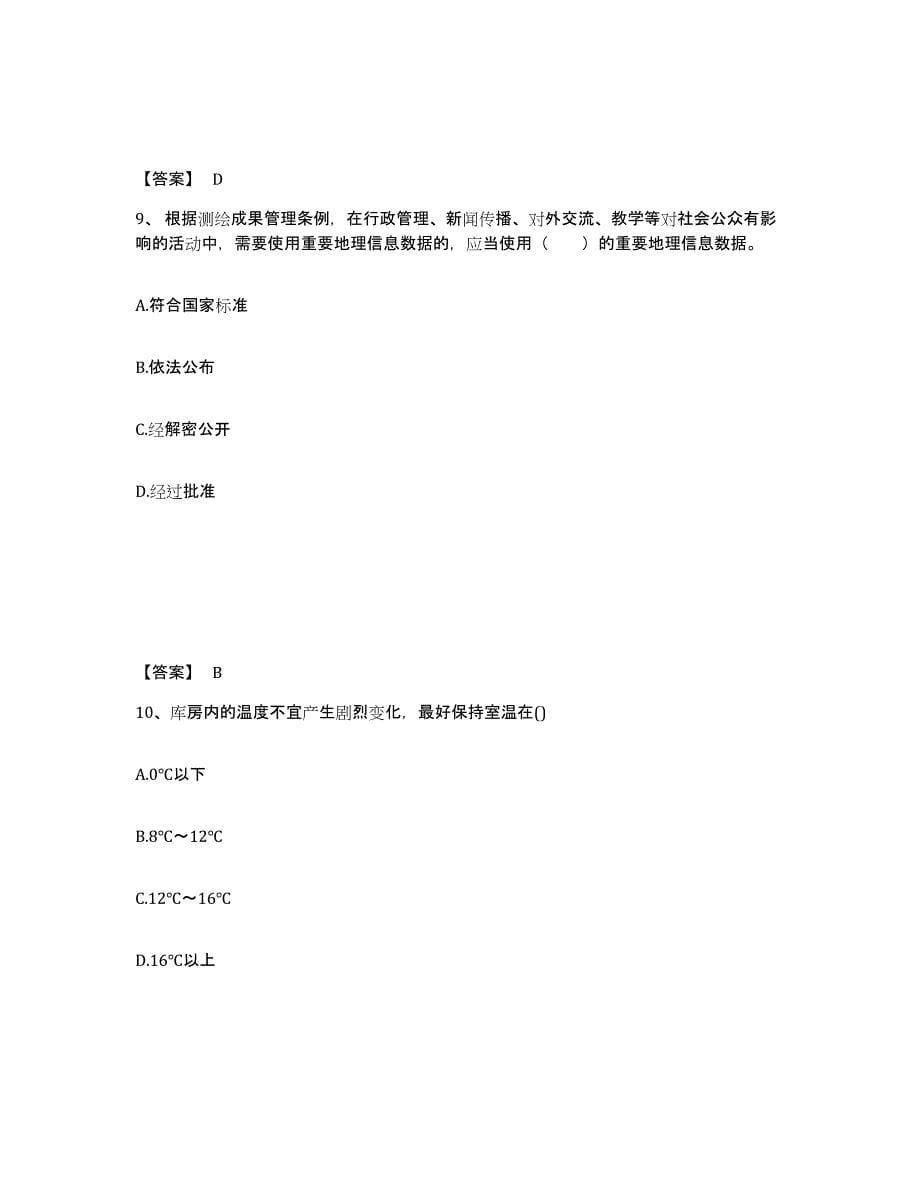 2023年江西省注册测绘师之测绘管理与法律法规试题及答案二_第5页