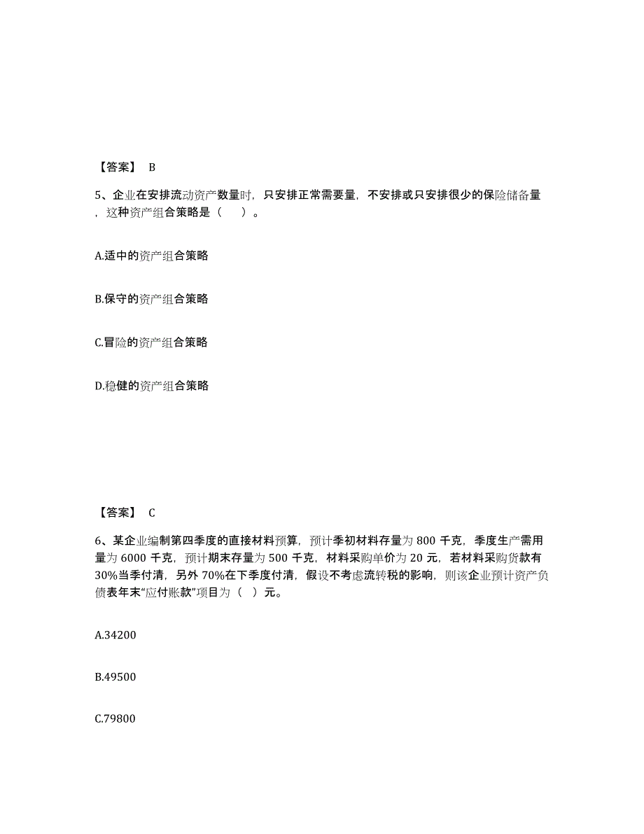 2023年江西省审计师之中级审计师审计专业相关知识通关提分题库(考点梳理)_第3页