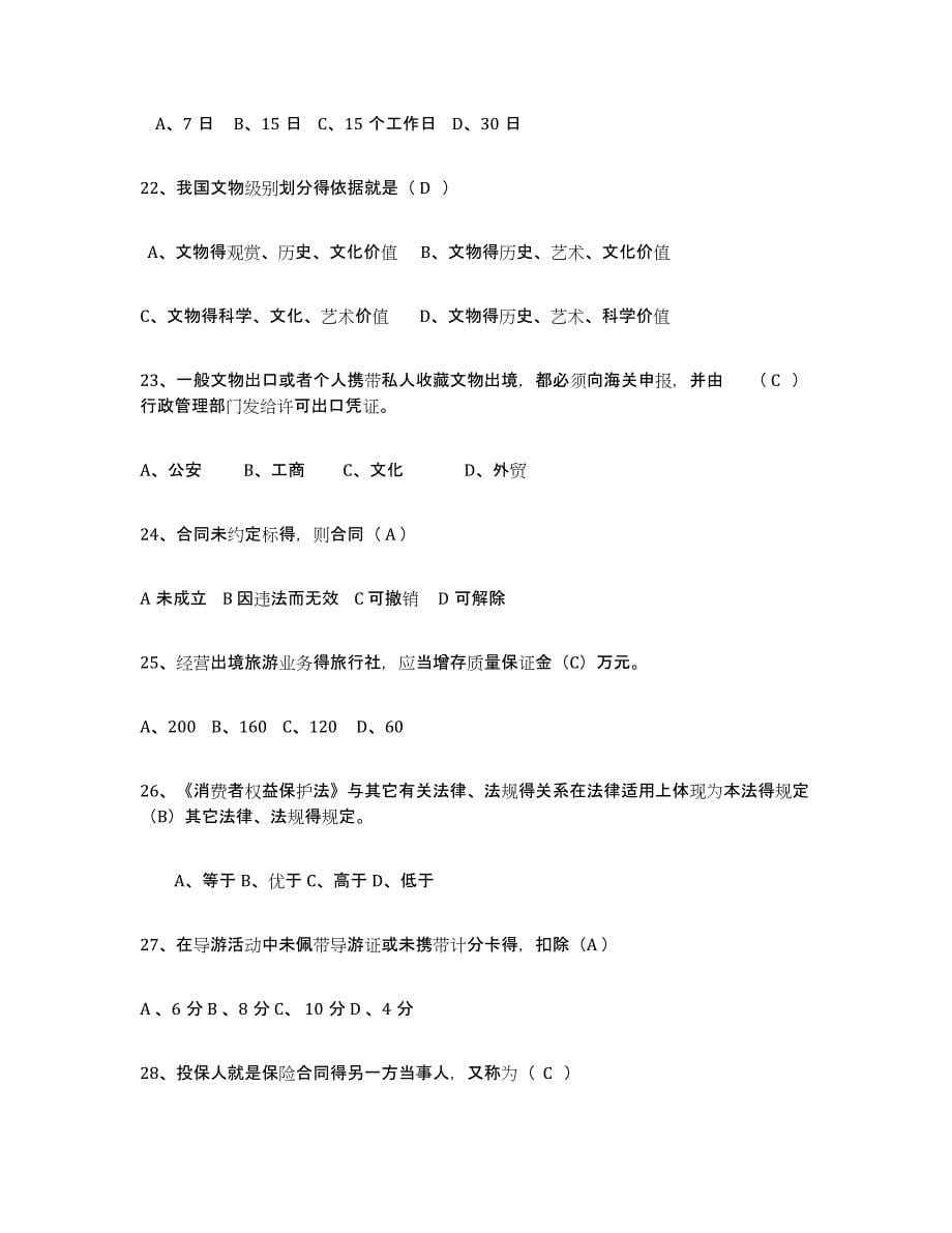 2023年江西省导游证考试之政策与法律法规模考模拟试题(全优)_第5页