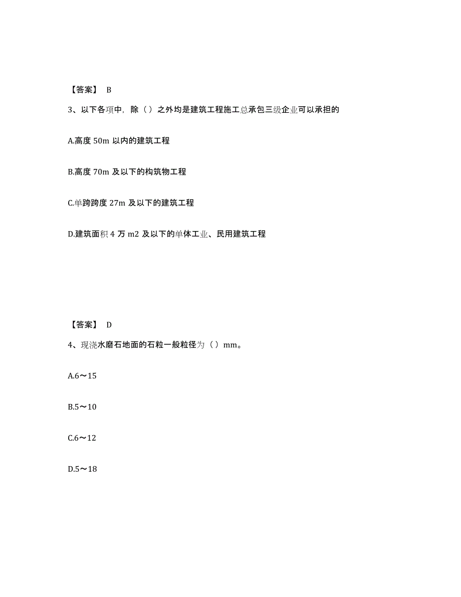 2023年江西省施工员之装修施工基础知识押题练习试题B卷含答案_第2页