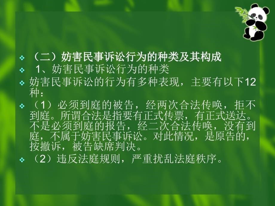 十二章强制措施与诉讼费用_第5页